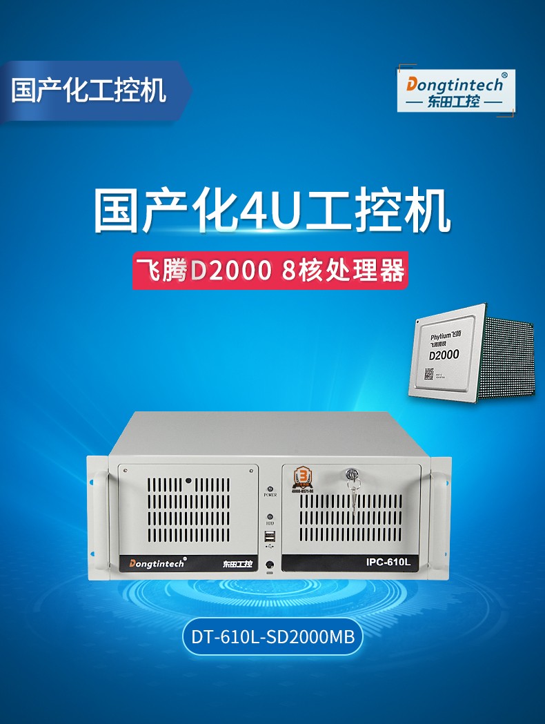 <a href='http://www222msscom.cn/' target='_blank' title='國(guó)產(chǎn)化工控機(jī)' ><strong>國(guó)產(chǎn)化工控機(jī)</strong></a>,飛騰CPU4U工控機(jī),DT-610L-SD2000MB.jpg