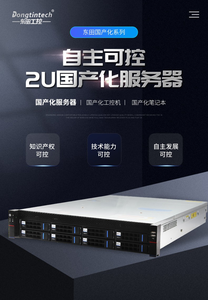 國(guó)產(chǎn)化服務(wù)器,飛騰ft2000處理器,DT-22260-FT2000.jpg