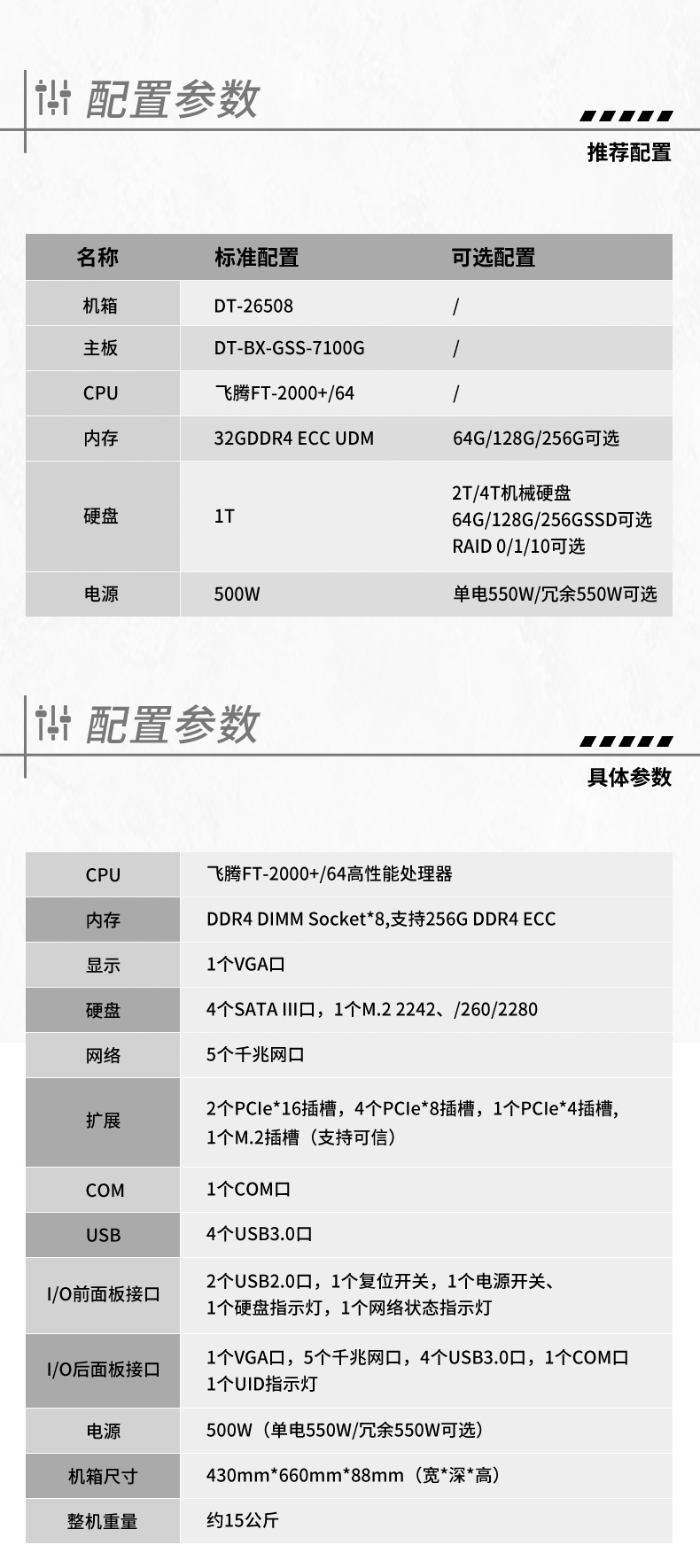 上海國產(chǎn)化服務(wù)器,國產(chǎn)飛騰CPU,DT-22260-FT2000.jpg
