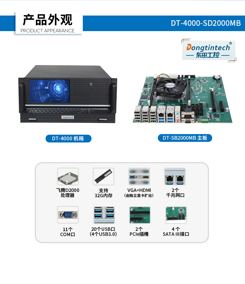 國產(chǎn)化飛騰工業(yè)電腦,一體化寧波工控機(jī),DT-4000-SD2000MB.jpg
