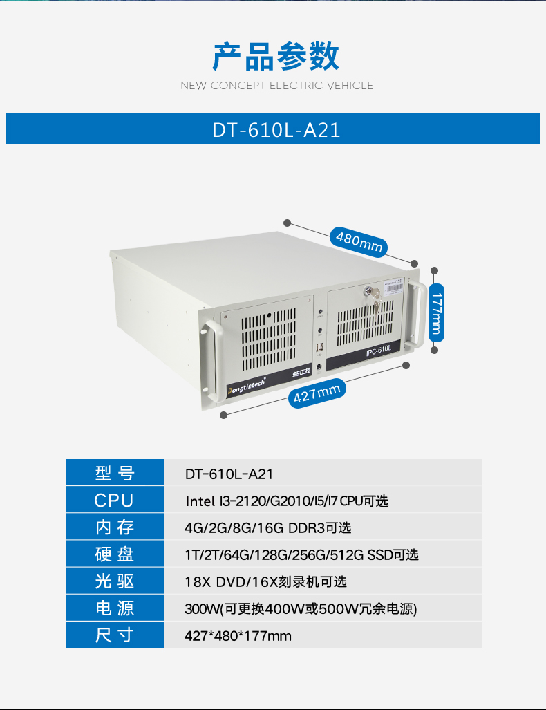 東田酷睿3代浙江工控機,4U工業(yè)電腦,DT-610L-A21.jpg