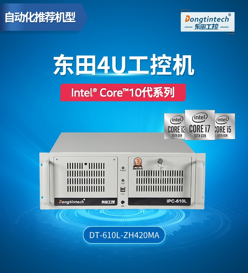 酷睿10代工控電腦,雙顯自動化寧波工控機(jī),DT-610L-ZH420MA.jpg