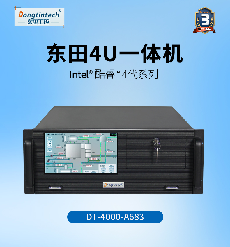 東田酷睿4代4U一體天津工控機(jī)|DT-4000-A683.jpg