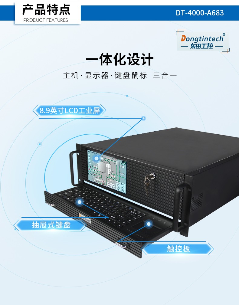 東田酷睿4代4U一體天津工控機(jī)|DT-4000-A683.jpg