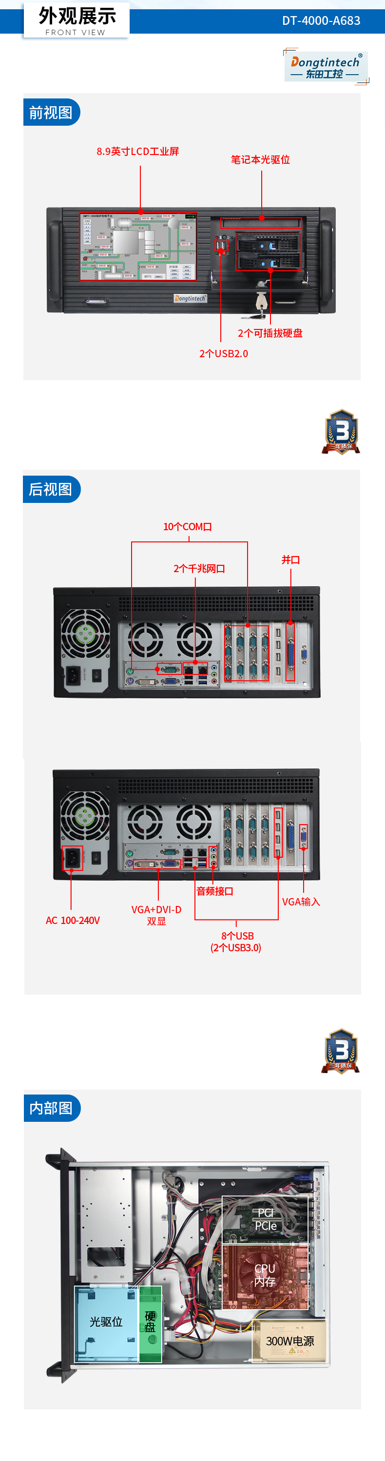 東田酷睿4代4U一體天津工控機(jī)|DT-4000-A683.jpg