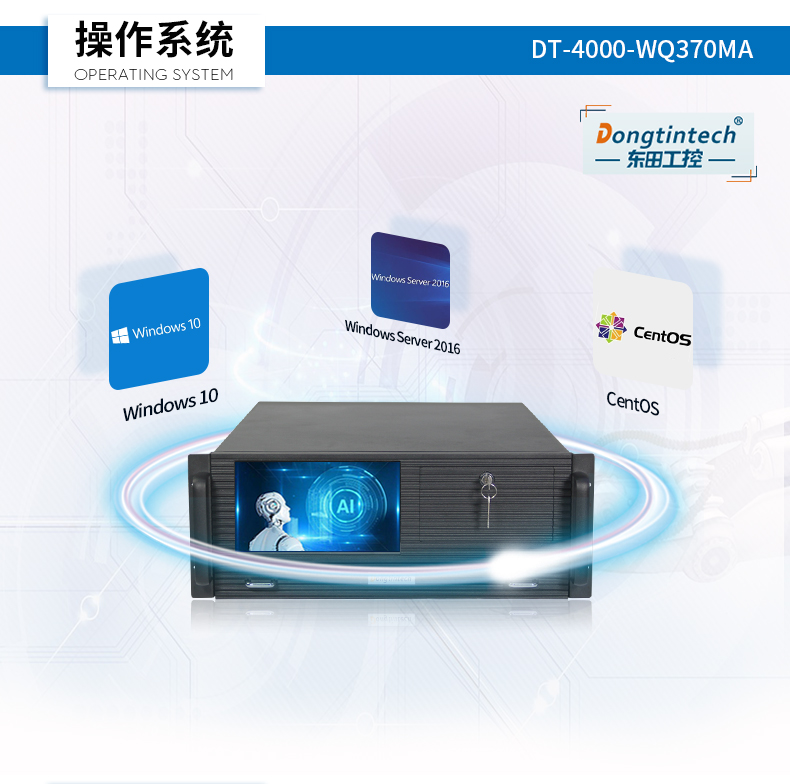 酷睿8代4U一體天津工控機(jī),多串口工業(yè)主機(jī),DT-4000-WQ370MA.jpg