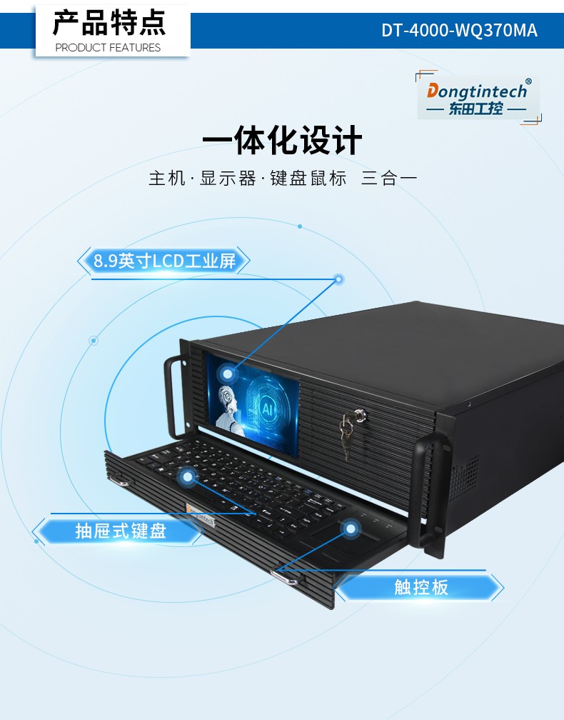 酷睿8代4U一體天津工控機(jī),多串口工業(yè)主機(jī),DT-4000-WQ370MA.jpg