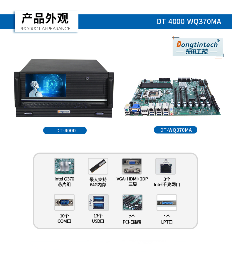 酷睿8代4U一體天津工控機(jī),多串口工業(yè)主機(jī),DT-4000-WQ370MA.jpg