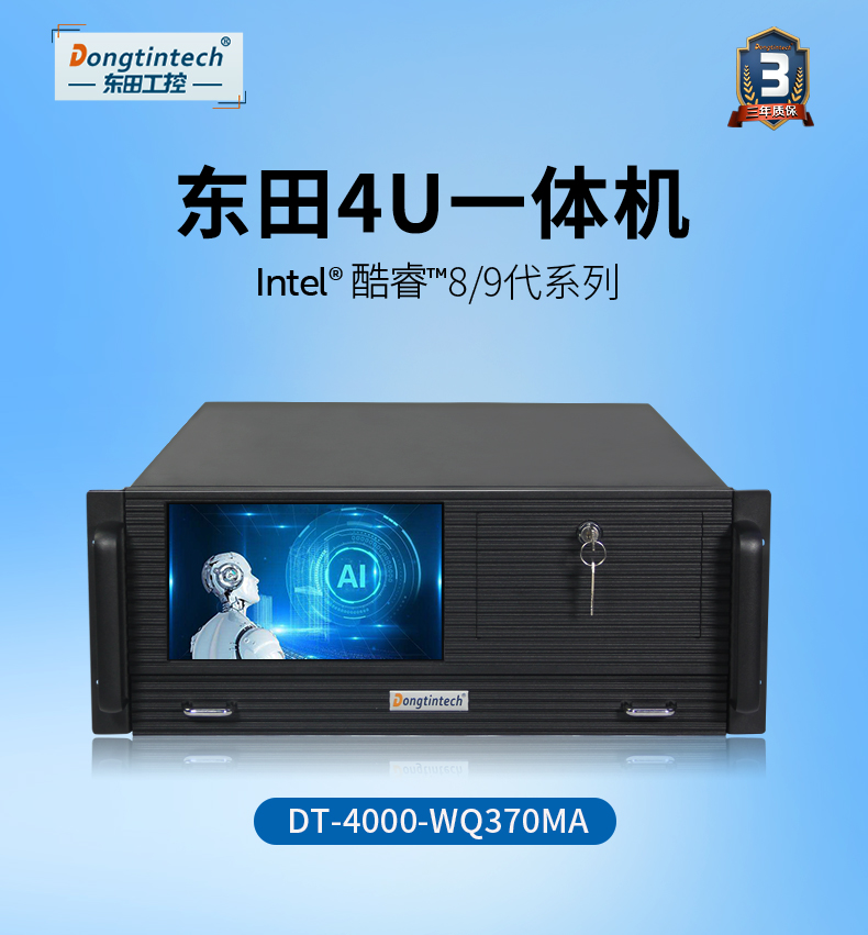 酷睿8代4U一體天津工控機(jī),多串口工業(yè)主機(jī),DT-4000-WQ370MA.jpg