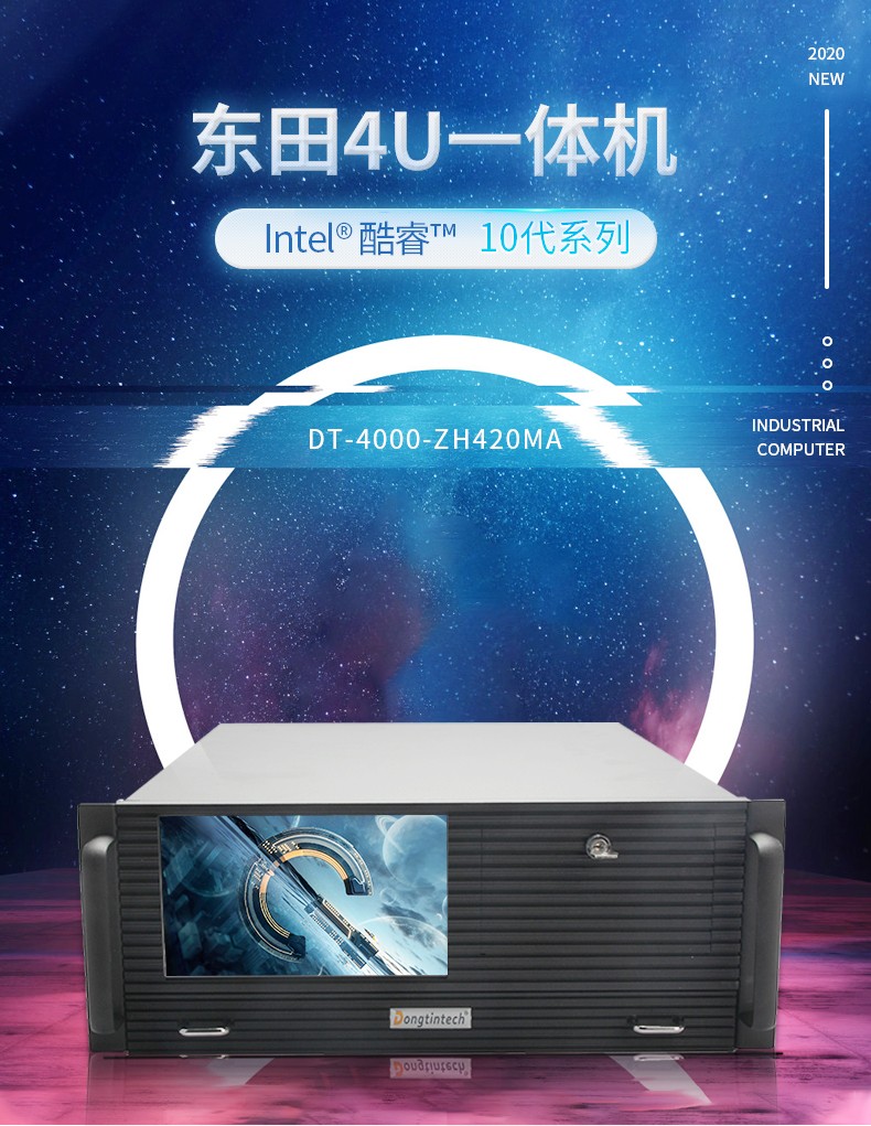 酷睿10代4U一體天津工控機(jī),DT-4000-ZH420MA.jpg
