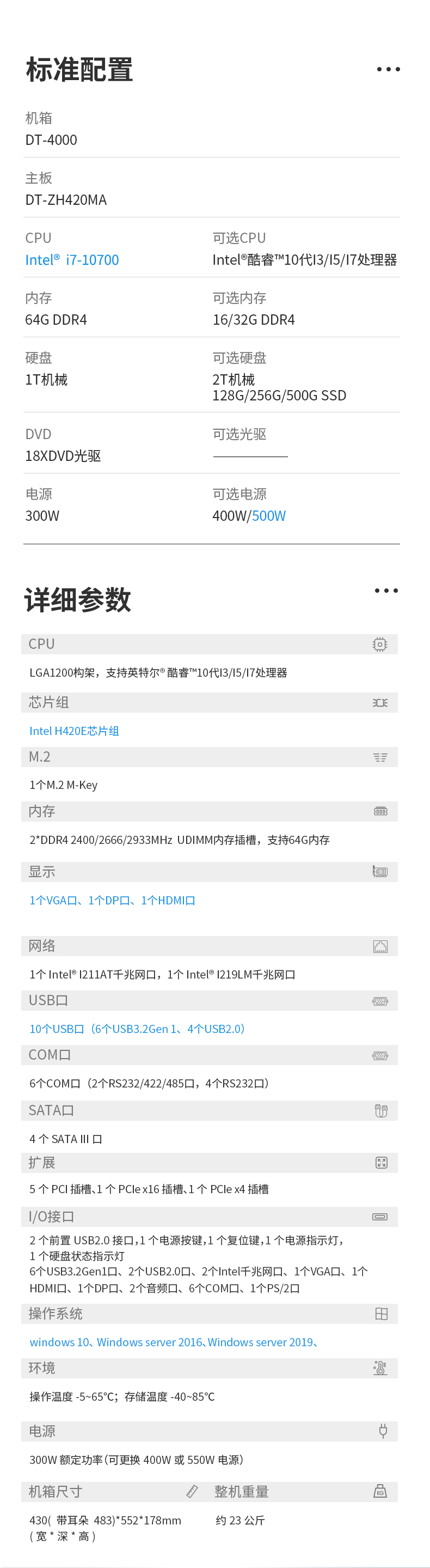 酷睿10代4U一體天津工控機(jī),DT-4000-ZH420MA.jpg