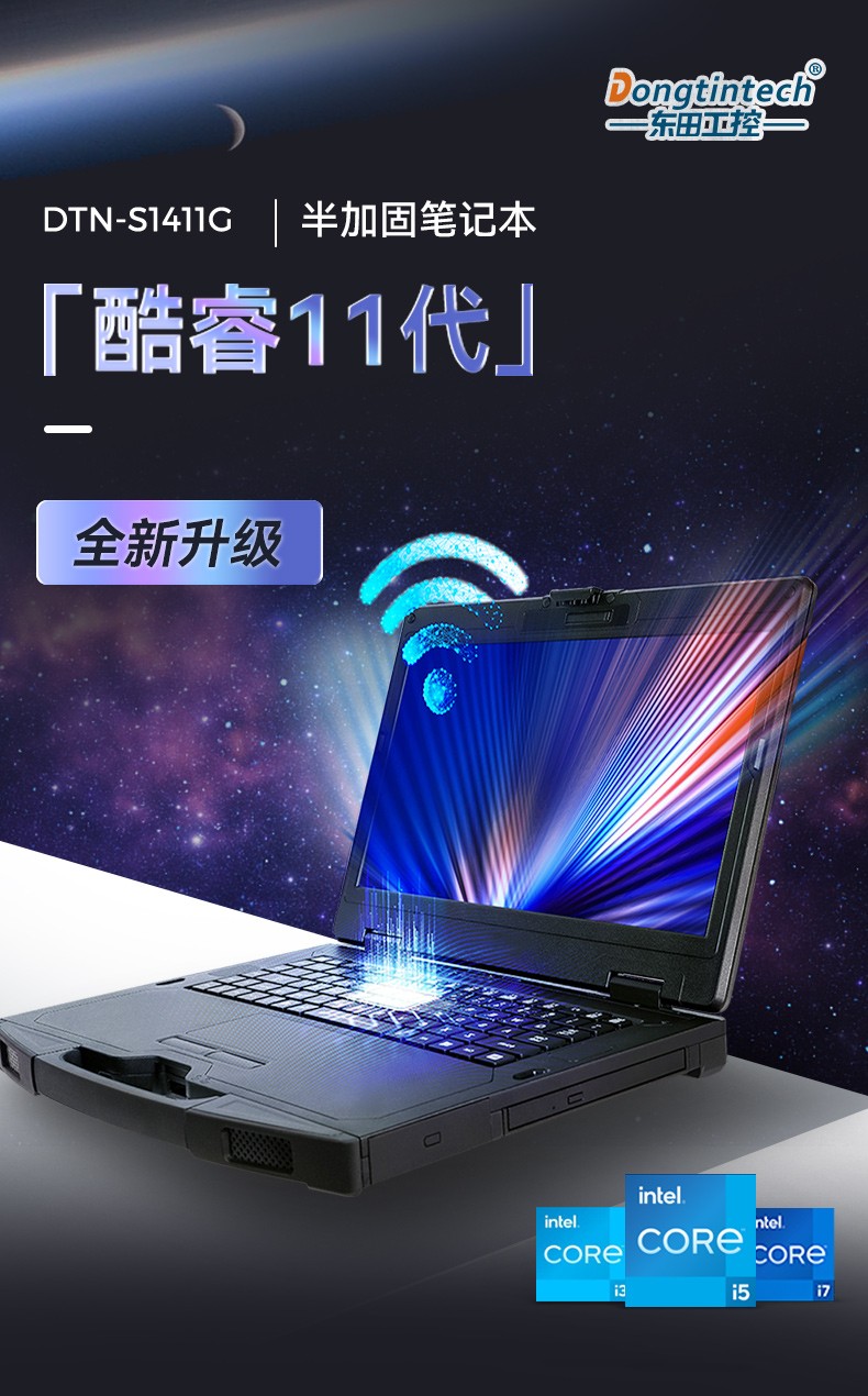 半加固石家莊三防筆記本,14英寸加固計算機,DTN-S1411G.jpg