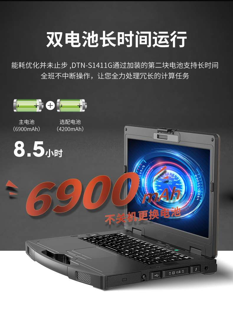 半加固石家莊三防筆記本,14英寸加固計算機,DTN-S1411G.jpg