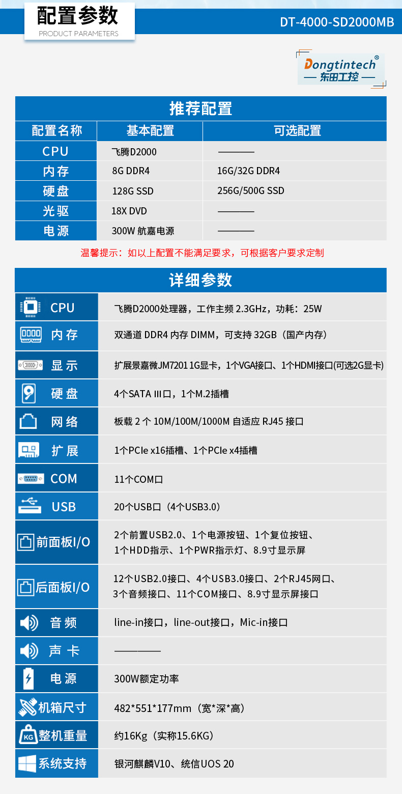 國產(chǎn)化飛騰工業(yè)電腦,一體化寧波工控機(jī),DT-4000-SD2000MB.jpg