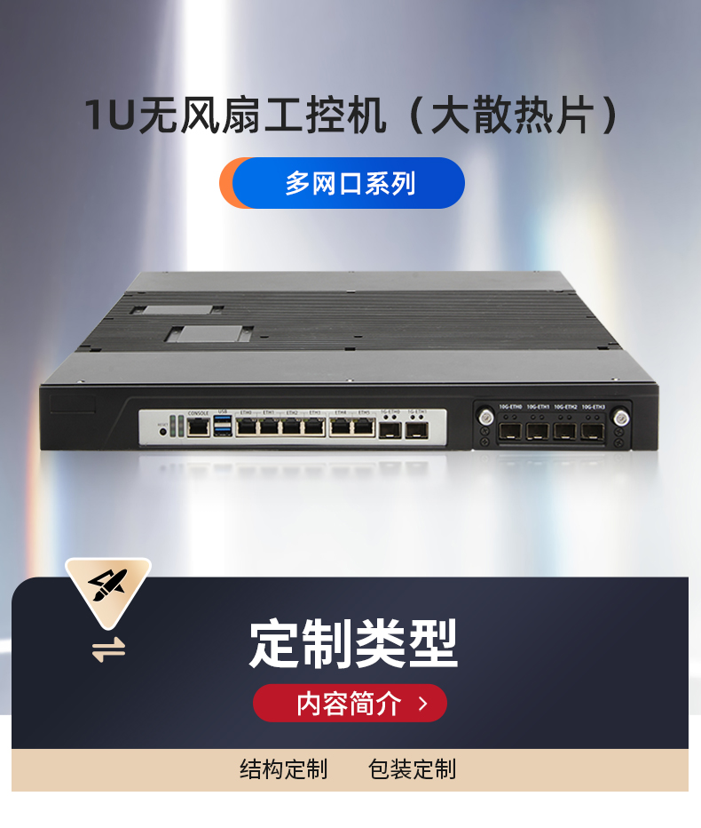 東田工控1U無風(fēng)扇浙江工控機(jī)定制.jpg