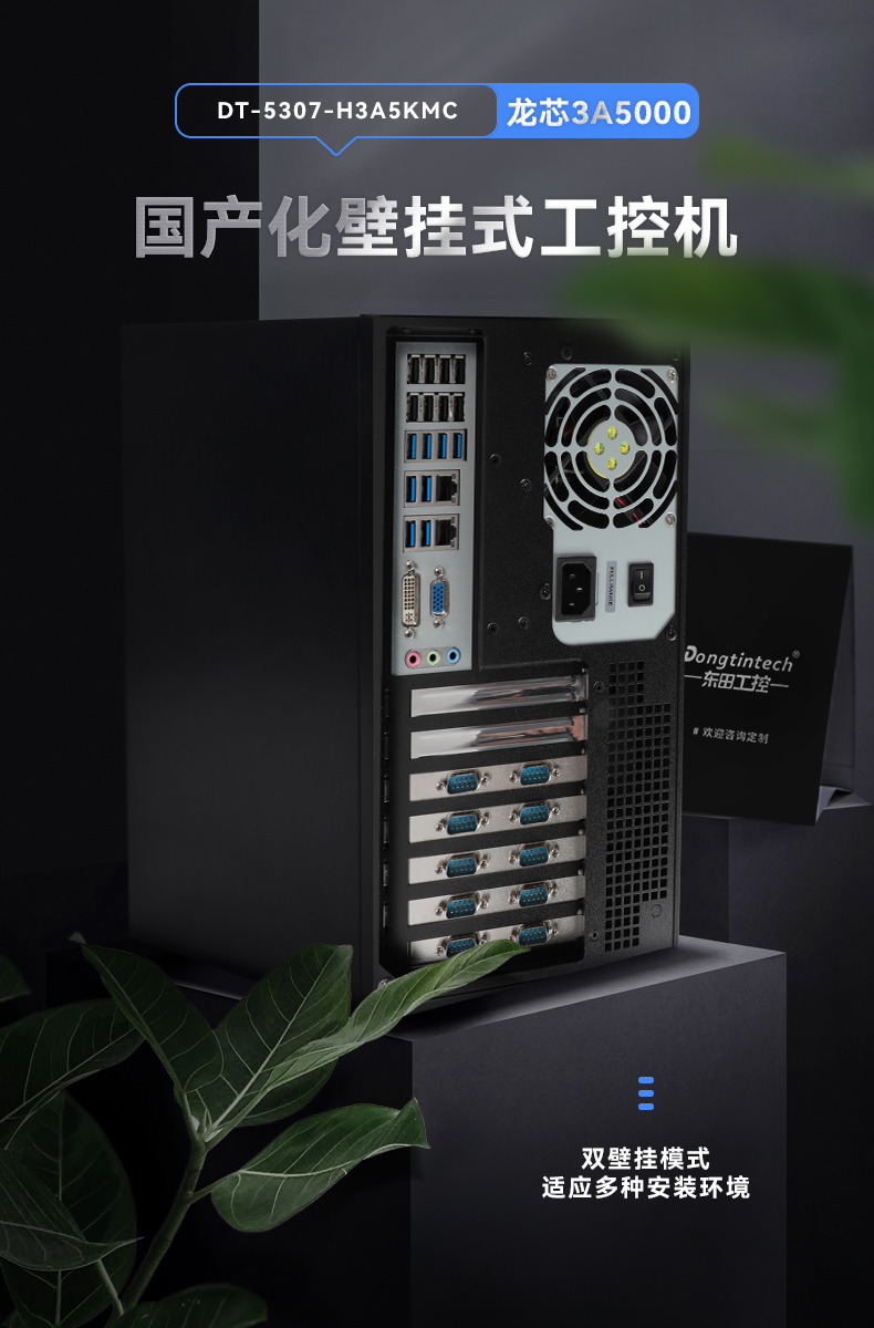 國產(chǎn)化壁掛式工控機,龍芯CPU工業(yè)電腦,DT-5307-H3A5KMC.jpg