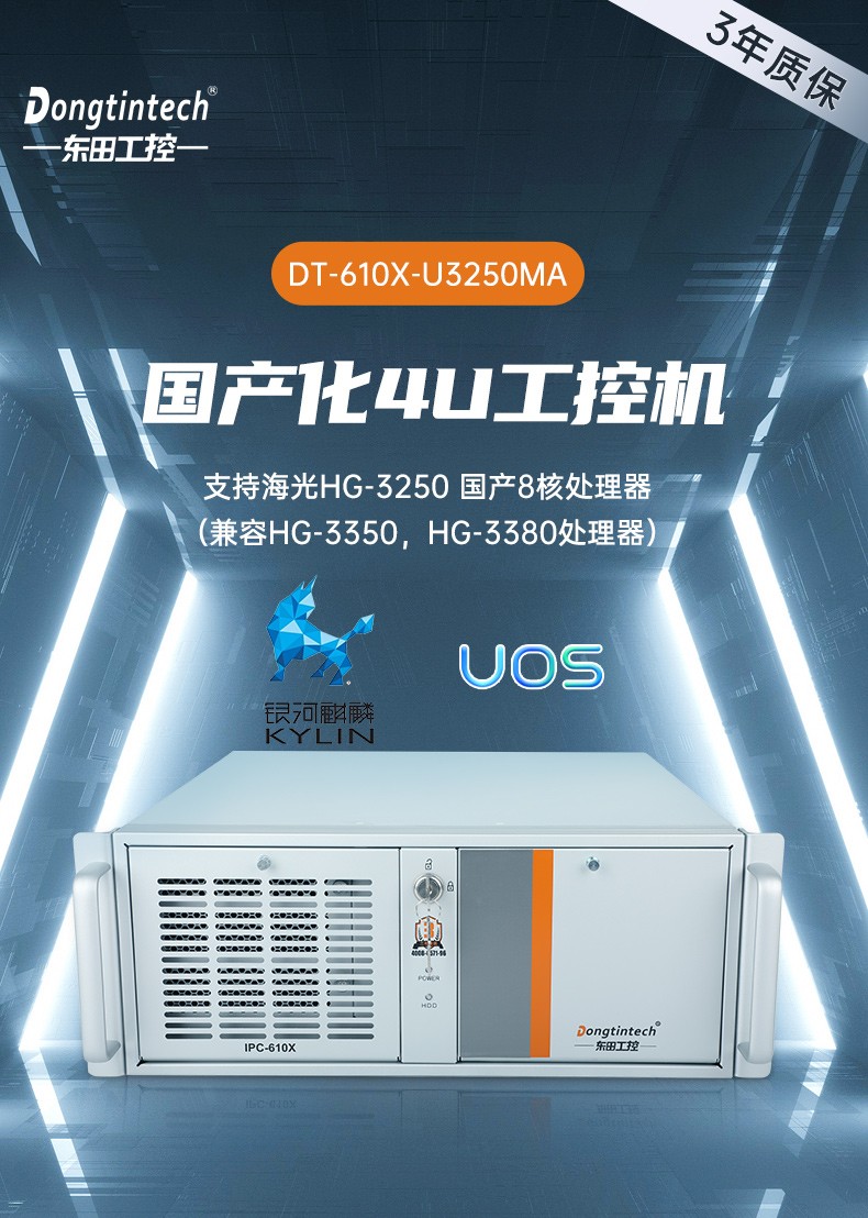 國產(chǎn)cpu海南工控機,海光工控電腦,DT-610X-U3250MA.jpg