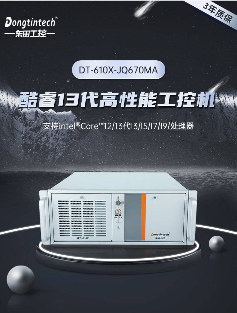 酷睿13代工控主機,高性能寧波工控機,DT-610X-JQ670MA.jpg