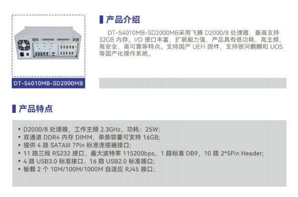 國產(chǎn)化浙江工控機(jī).png