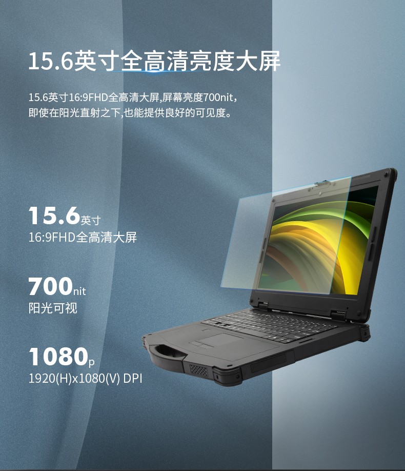 15英寸軍用石家莊三防筆記本.jpg