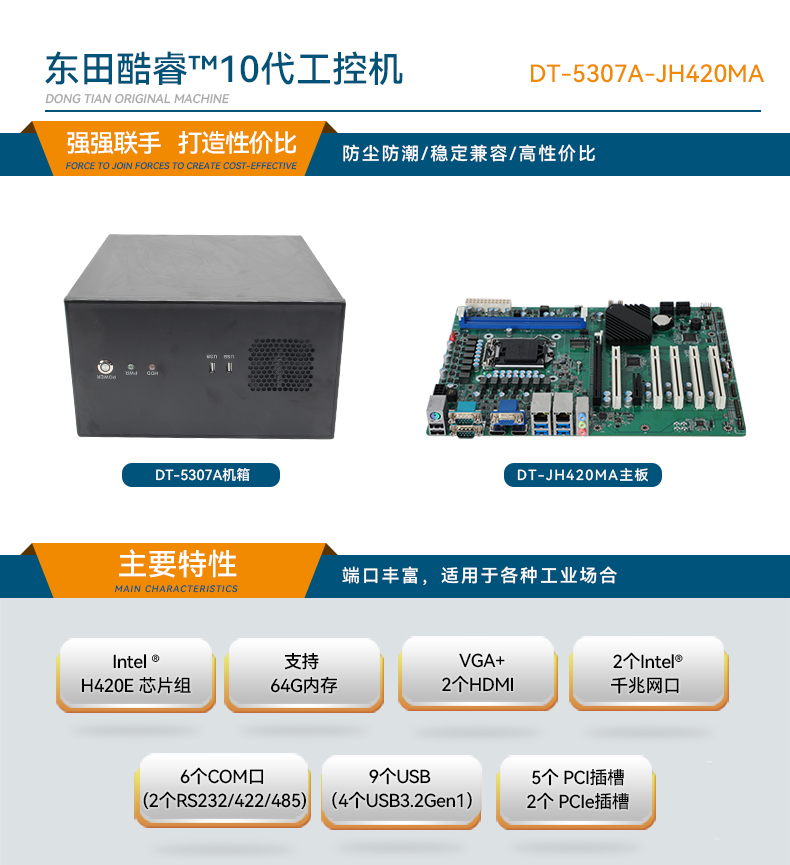 高性能壁掛式金華工控機(jī),DT-5307A-ZH420MA.jpg