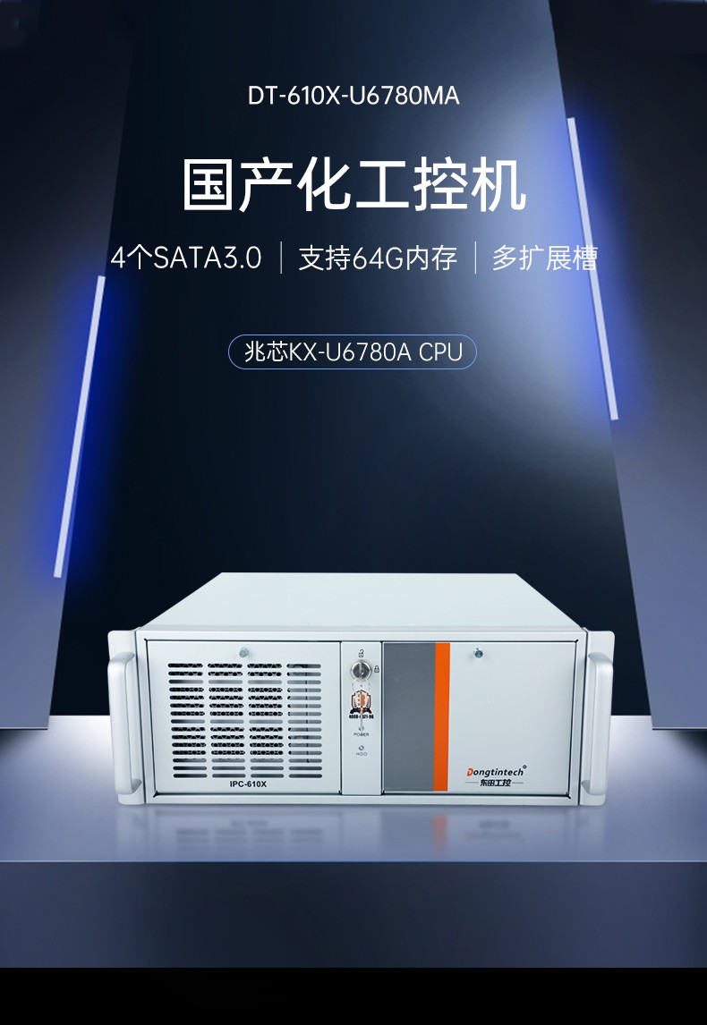 國產(chǎn)化浙江工控機(jī),中國兆芯處理器,DT-610X-U6780MA.jpg