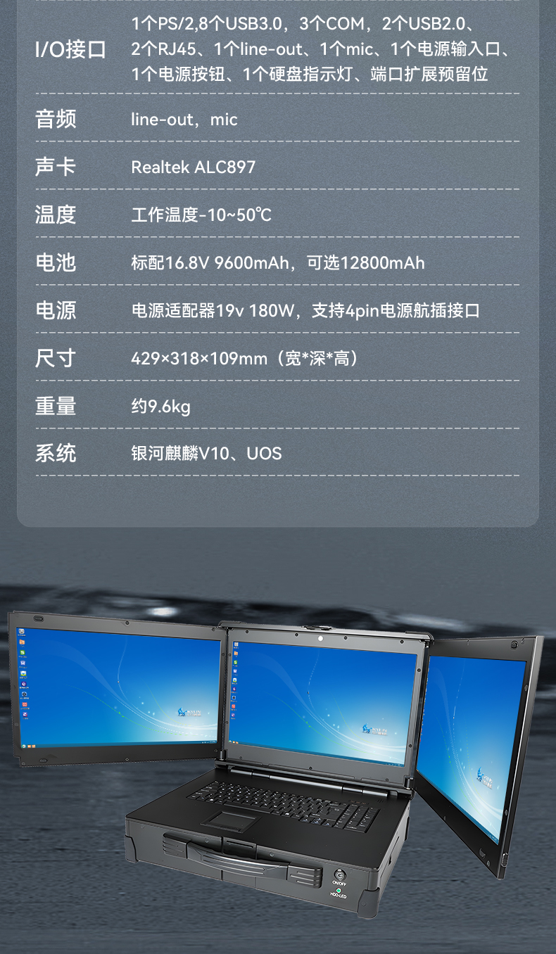 國產(chǎn)化加固便攜機,上翻三屏筆記本,DT-S1437CU-FD2K.jpg
