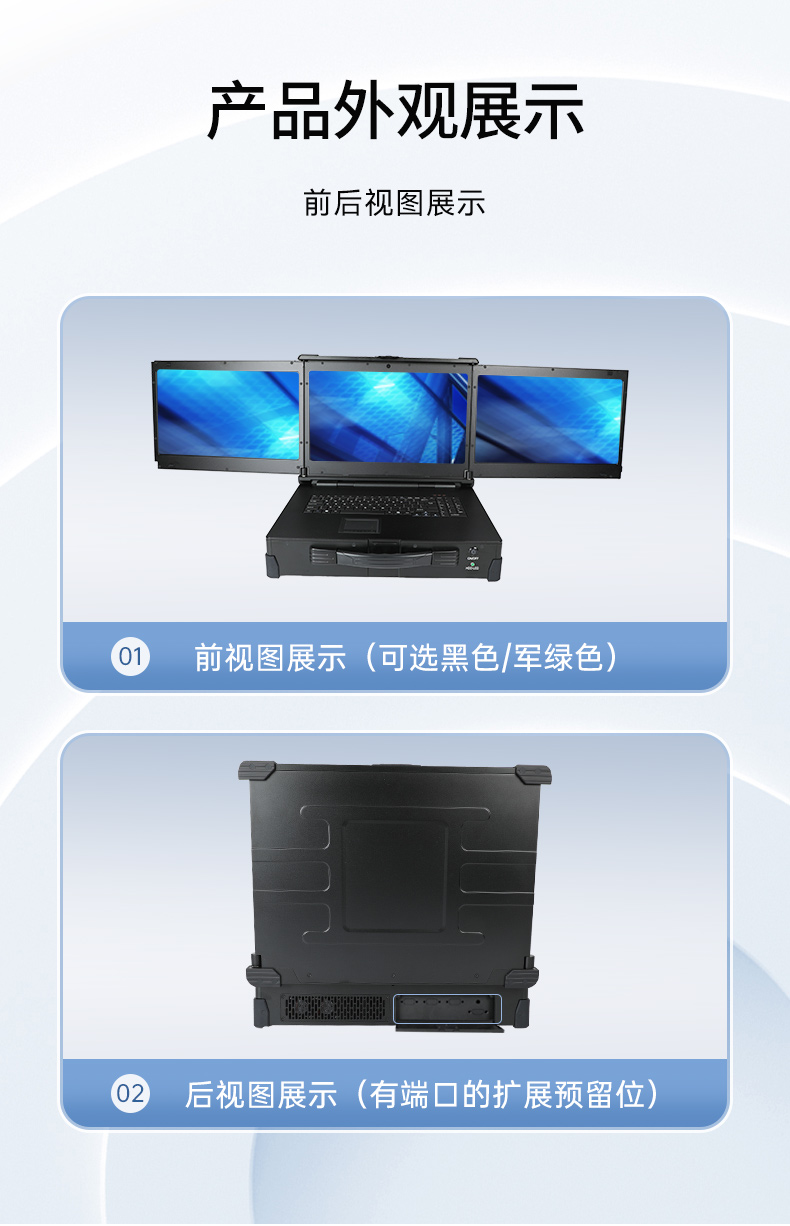 17.3英寸上翻三屏便攜機(jī),支持Windows7/10、Linux系統(tǒng),DT-S1437CU-H110.jpg