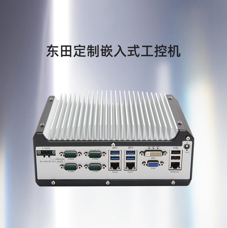 浙江工控機(jī)廠(chǎng)家,浙江嵌入式浙江工控機(jī)定制,5501定制化機(jī)箱.jpg