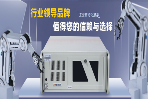 浙江工控機(jī)廠家.png