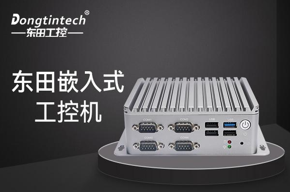 東田石家莊嵌入式石家莊工控機.png