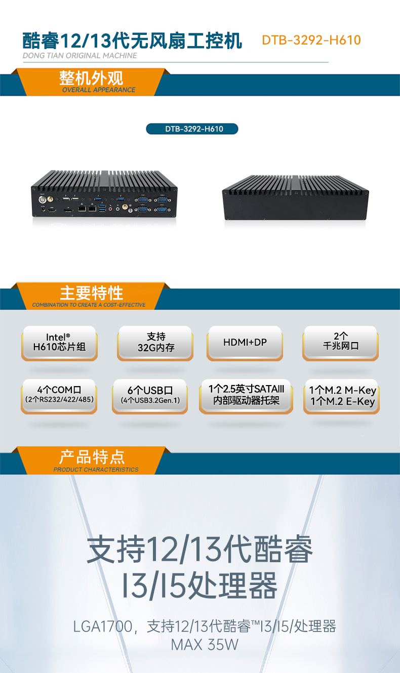 酷睿12/13代無風(fēng)扇海南工控機(jī),H610芯片組,DTB-3292-H610.jpg