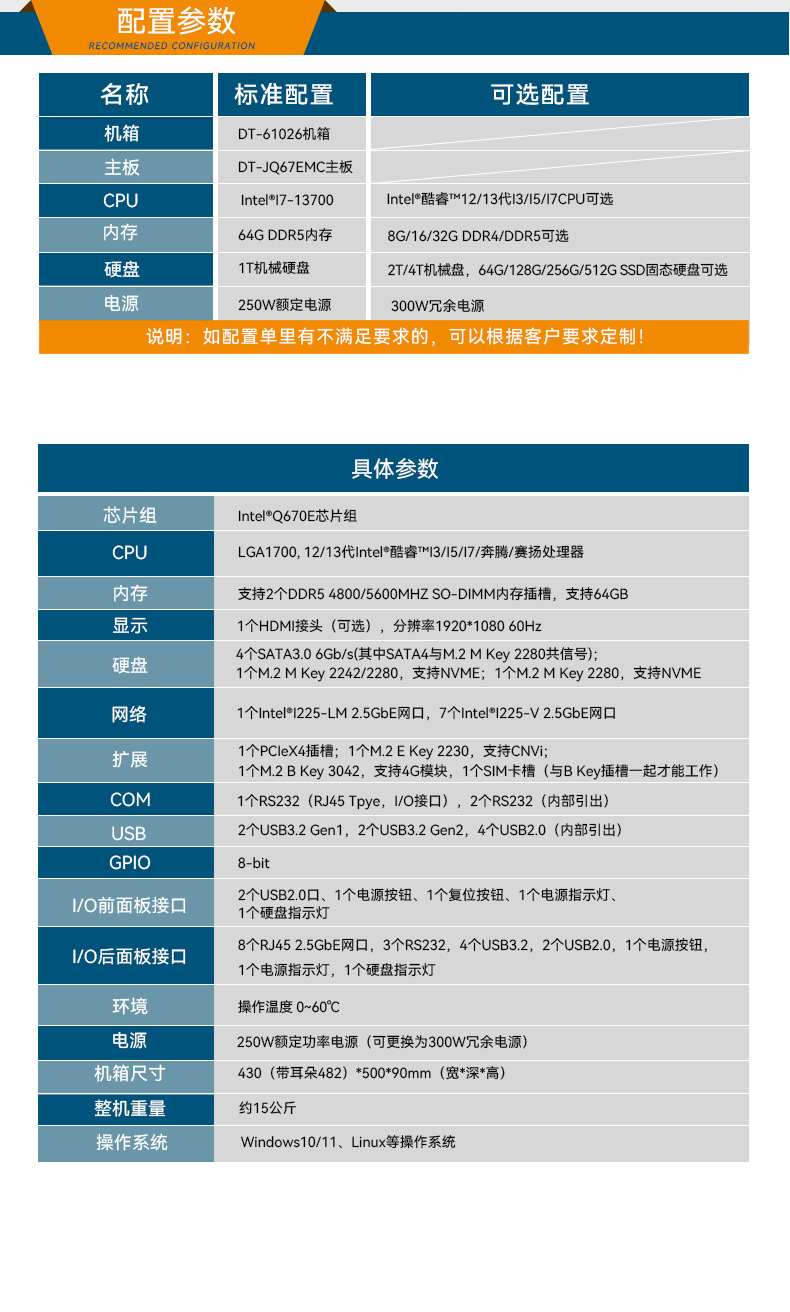 Dongtintech高性能2U浙江工控機,DT-61026-JQ67EMC.jpg
