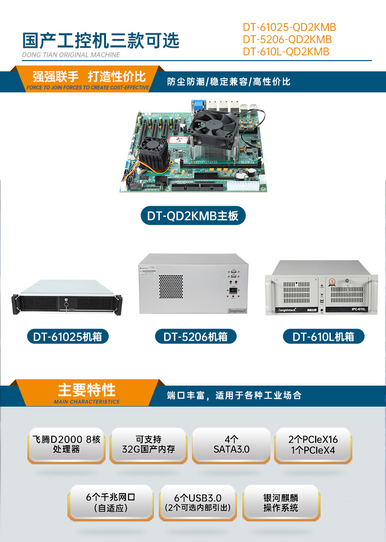國(guó)產(chǎn)飛騰石家莊工控機(jī),壁掛式工業(yè)電腦,DT-5206-QD2KMB.jpg