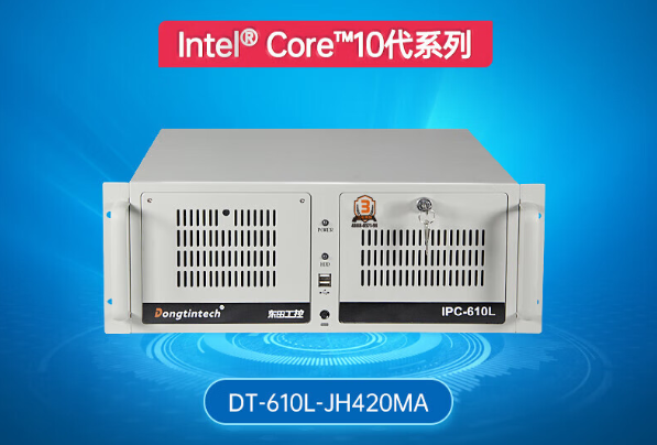 東田4U浙江工控機(jī).png