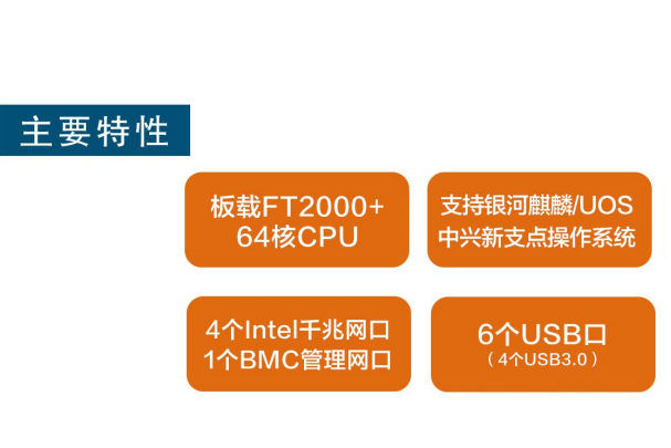 國(guó)產(chǎn)化2U浙江工控機(jī)特點(diǎn).png