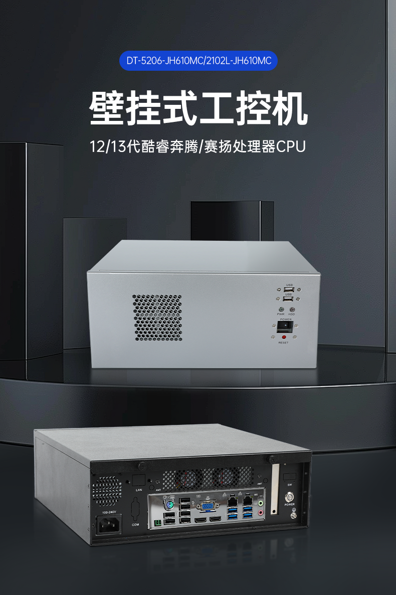 壁掛式金華工控機,接口豐富可三屏顯示主機廠家,DT-5206-JH610MC.png