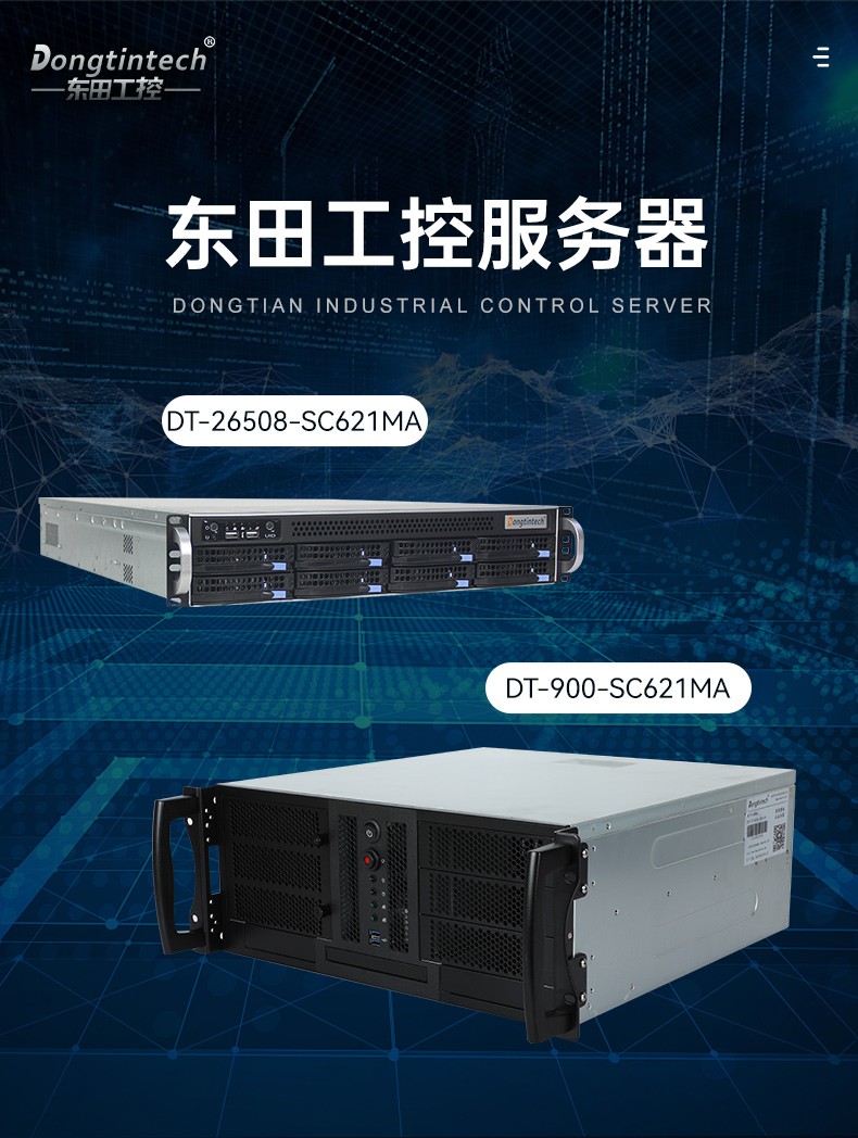工業(yè)服務(wù)器,國內(nèi)保定工控機(jī)廠商,DT-900-SC621MA.jpg