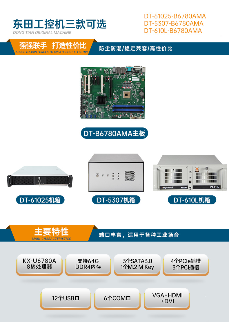國產(chǎn)兆芯KX-U6780A工控機,國內工控廠家,DT-610L-B6780AMA.jpg