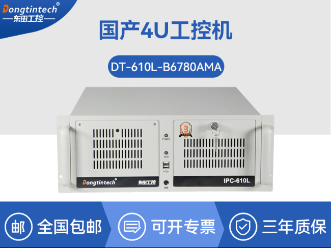國產(chǎn)兆芯KX-U6780A工控機|國內工控廠家|DT-610L-B6780AMA