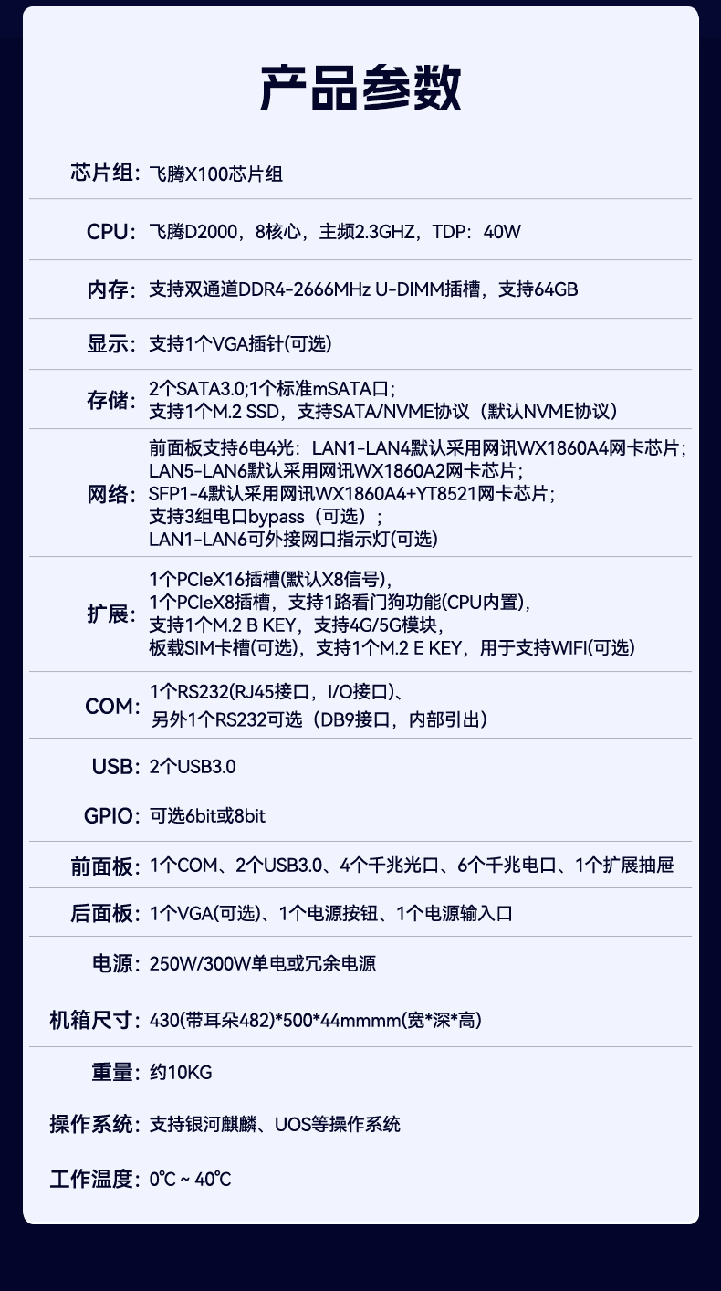 飛騰D2000工控機(jī),東田1U多網(wǎng)口工控機(jī),DT-61013-PD2K.jpg