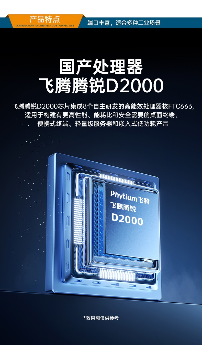 國產(chǎn)飛騰騰銳D2000 CPU,1U寧波上架式寧波工控機(jī),DT-14502-TD2KMB.jpg