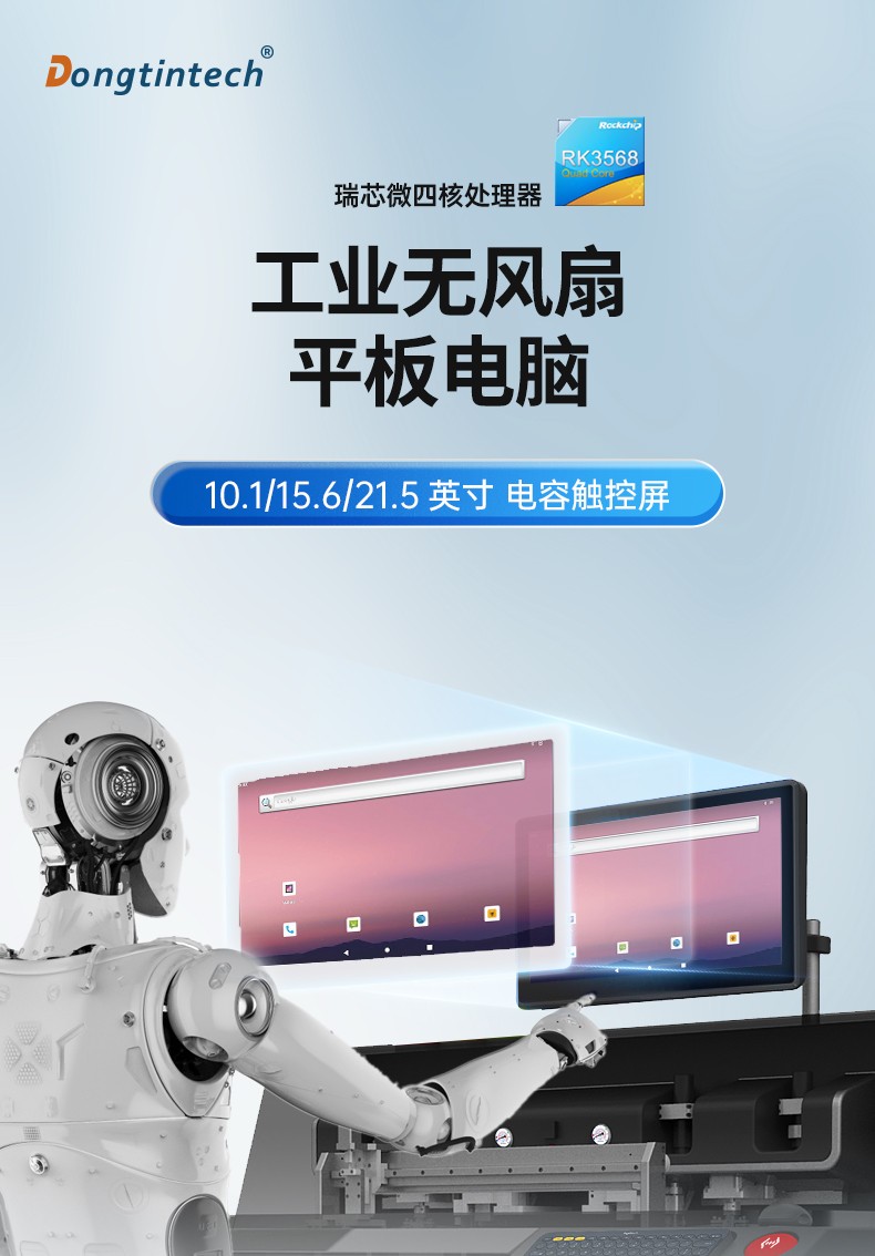 15.6寸工業(yè)無風扇平板電腦,國產瑞芯微嵌入式一體機,DTP-1569-RK3568.jpg