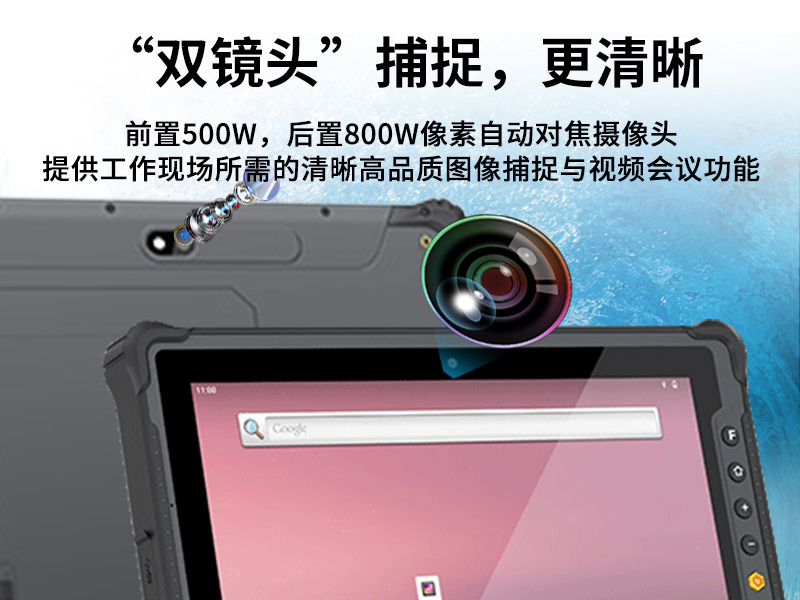 國產(chǎn)8寸三防加固平板|10000mAh超強續(xù)航|IP65防護(hù)|DTZ-R840E