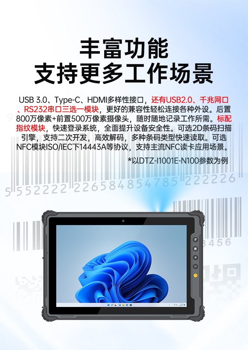 10.1英寸手持工業(yè)平板,戶外陽光可視,IP65等級(jí)防護(hù),DTZ-I1001E-N100 .jpg