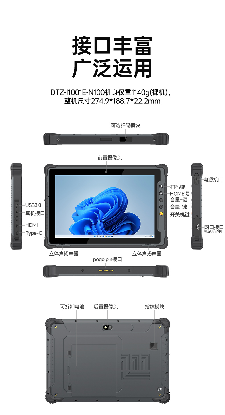 10.1英寸手持工業(yè)平板,戶外陽光可視,IP65等級(jí)防護(hù),DTZ-I1001E-N100 .jpg