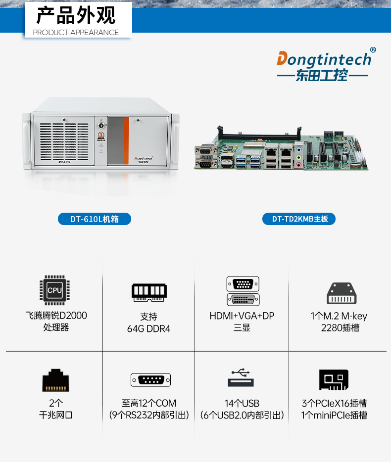 國產(chǎn)4U信創(chuàng)寧波工控機,飛騰騰銳D2000八核處理器,5G國產(chǎn)CPU電腦,DT-610X-TD2KMB.jpg