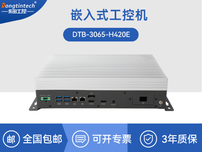 嵌入式Linux主機(jī)|酷睿10/11代CPU|無(wú)風(fēng)扇靜音設(shè)計(jì)|DTB-3065-H420E