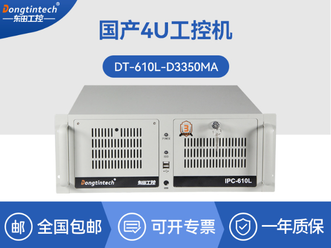 國產(chǎn)服務(wù)器工控機(jī)|海光雙路3350處理器|數(shù)據(jù)中心主機(jī)電腦|DT-610L-D3350MA