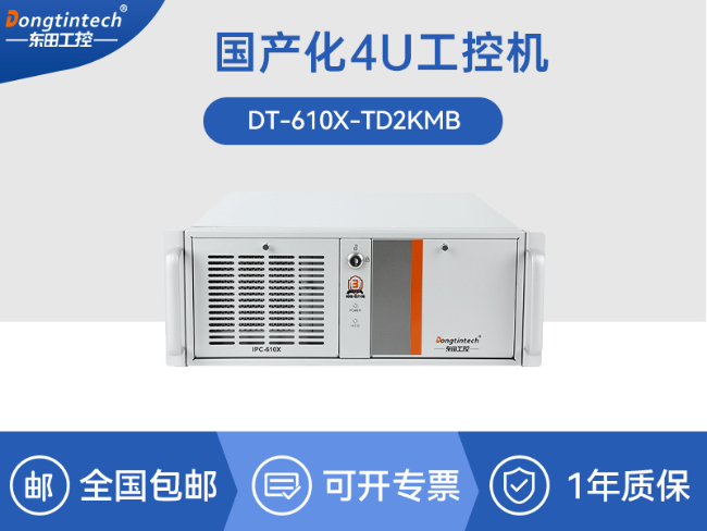 國產(chǎn)4U信創(chuàng)工控機|飛騰騰銳D2000八核處理器|5G國產(chǎn)CPU電腦|DT-610X-TD2KMB